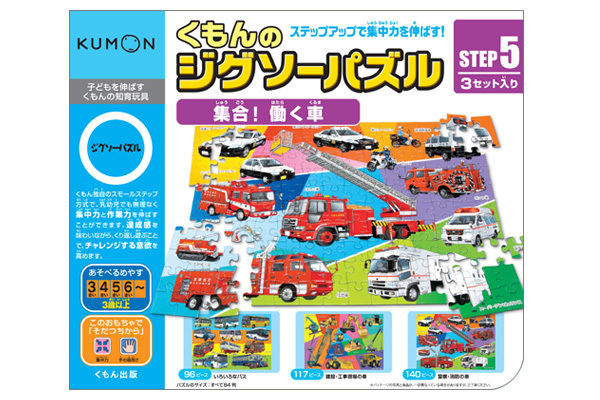 KUMON STEP 5 “More Service Cars” / 96, 117 and 140 pieces (3yrs+)のイメージ